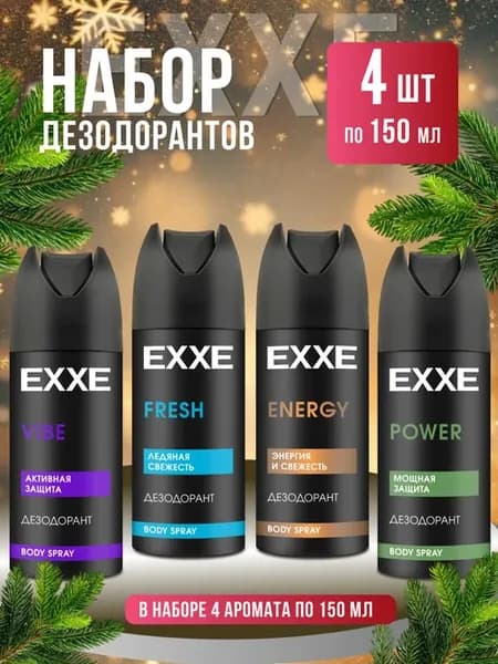 Дезодорант мужской спрей набор 4шт по 150мл