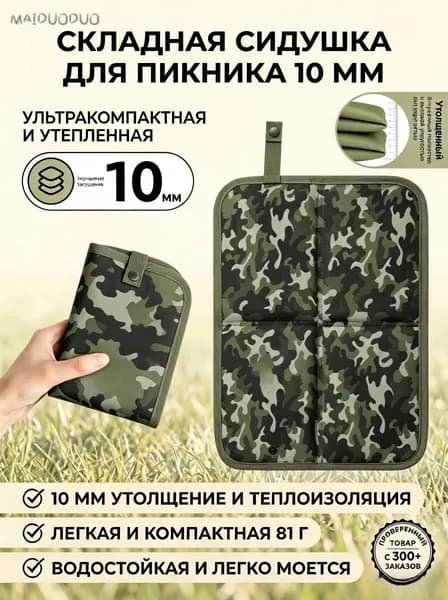 Сидушка складная компактная для весенних пикников, отдыха на природе, путешествий и кемпинга, антискользяща