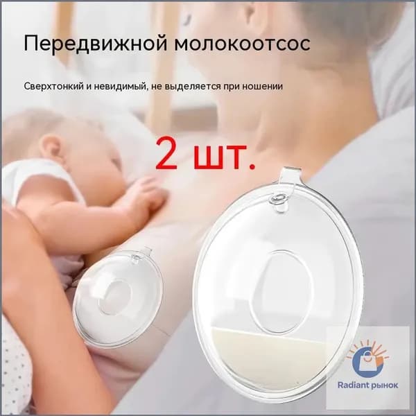 Вкладыши для груди 2 шт