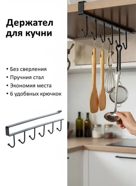 Держатель для кружек и чашек подвесной, органайзер с крючками для кухни, набор из двух штук белый