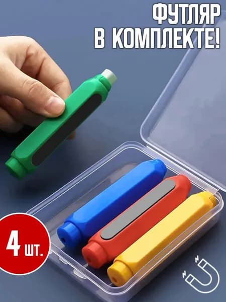 Держатель для мела, цветов: 4 шт.