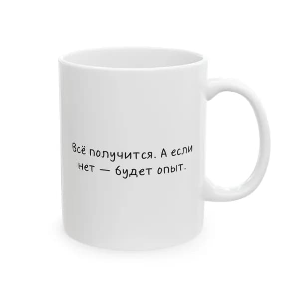 Кружка с принтом "Все получится"
