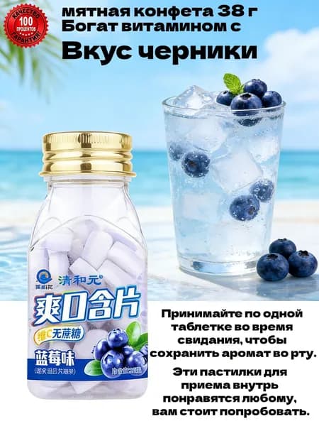 Безсахарные мятные леденцы с вкусом черники и витамином С, освежающие таблетки для свежести дыхания, 38 г