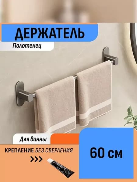 Держатель в ванну настенный для кухни дома полотенец ванной