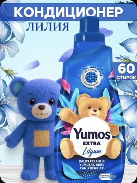 Парфюмированный кондиционер для белья Yumos