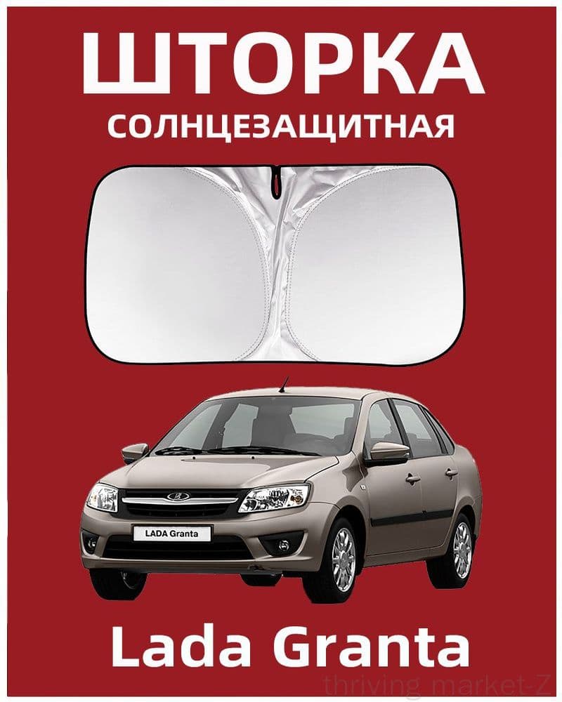 Шторка солнцезащитная 140 см х 70 см, затемнение: 99%