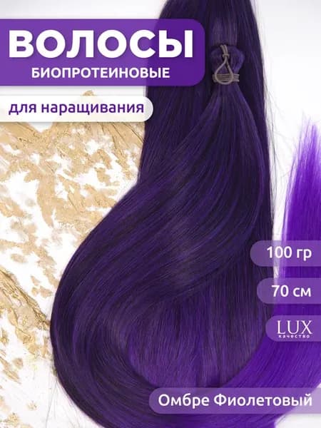Волосы для наращивания