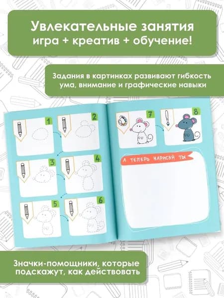 Учусь рисовать. Задания, понятные без слов | Дмитриева Валентина Геннадьевна