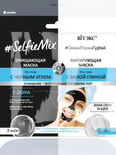 Очищающая маска для лица с черным углем + матирующая маска для лица с белой глиной