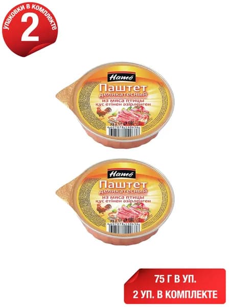 Паштет из мяса птицы Hame Деликатесный 75 г, набор: 2 штуки