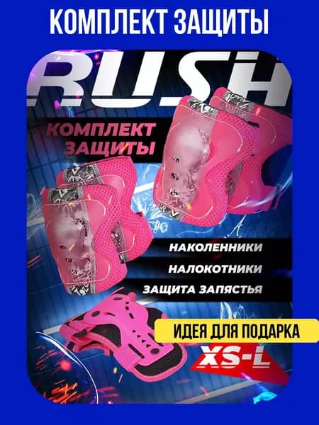Комплект защиты