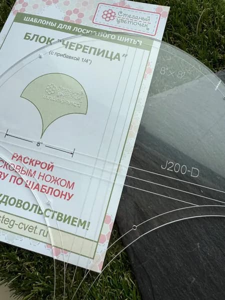Шаблон блок Черепица, 8"