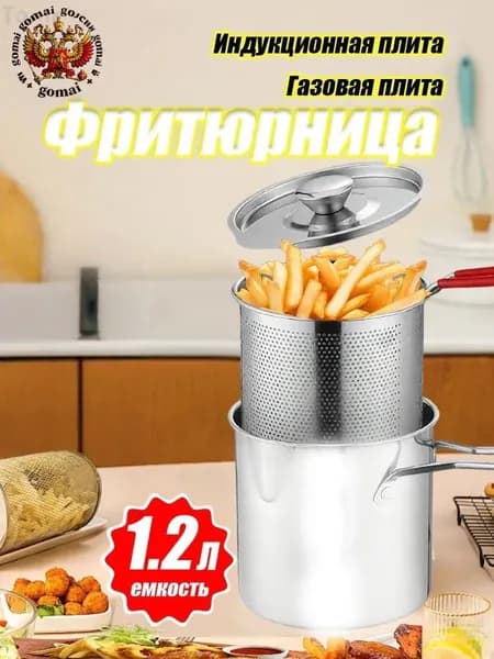 Фритюрница для жарки нержавеющая сталь с крышкой1A