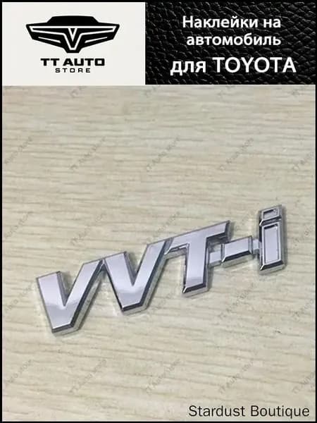 Эмблема VVT-i для Corolla Camry RAV4 Prado Шильдик двигателя