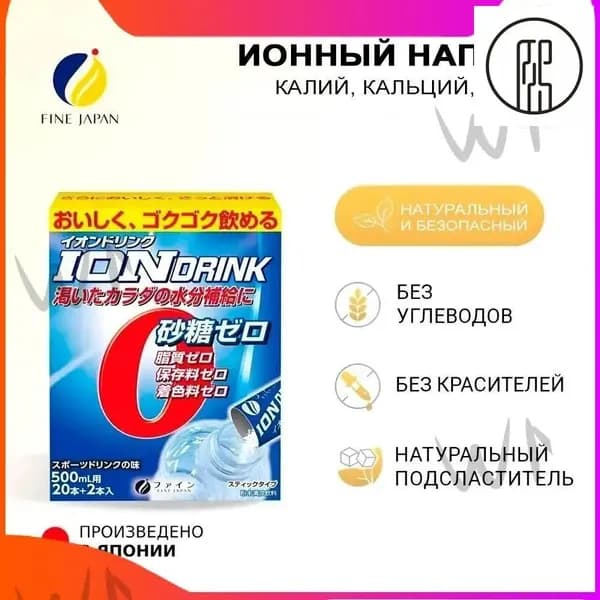 Изотоник Fine Japan / Калий, кальций, магний / 22 стика без сахара-ZCM11