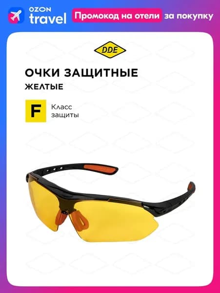 Очки защитные, цвет: Желтый, 1 шт.