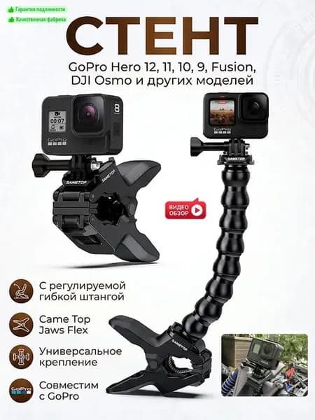 Универсальное крепление Came Jaws Flex с регулируемой гибкой штангой для камер GoPro Hero 11 10 9 Fusion DJ Osmo и других моделей
