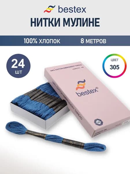 Мулине, 8 м, 24 шт, Bestex, цвет № 305