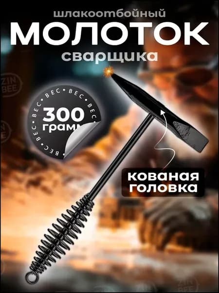 Молоток Искробезопасный 300г