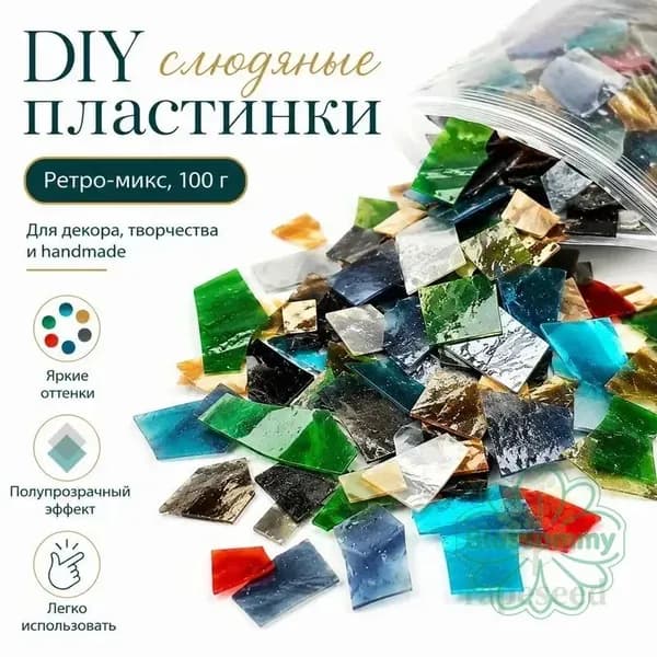 Цветное стекло для мозаики, винтажная палитра, 100 г