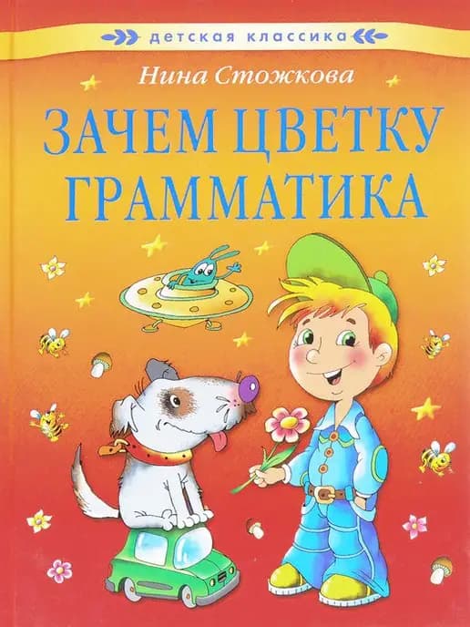 Зачем цветку грамматика