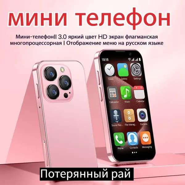 Потерянный рай Смартфон Global 2/16 ГБ, Nano-SIM, Mini-SIM, светло-розовый
