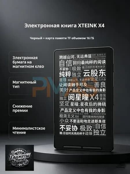 4.26" Электронная книга XTEINK X4, черный