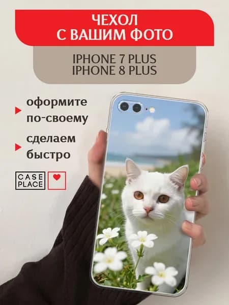 Чехол на iPhone 7 Plus iPhone 8 Plus с фото