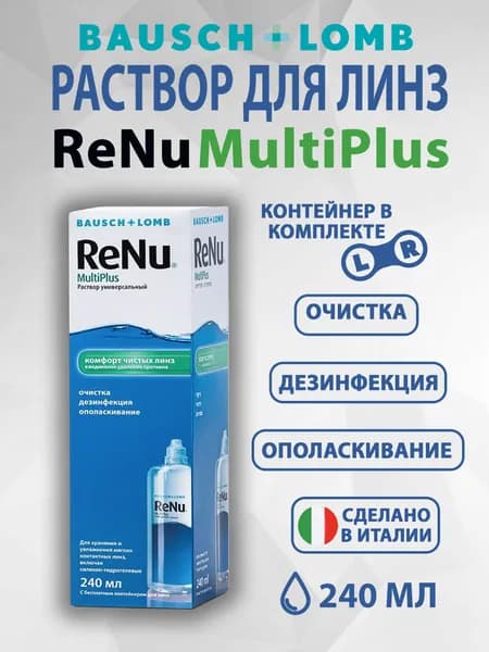 Раствор универсальный для линз ReNu MultiPlus 240 мл.