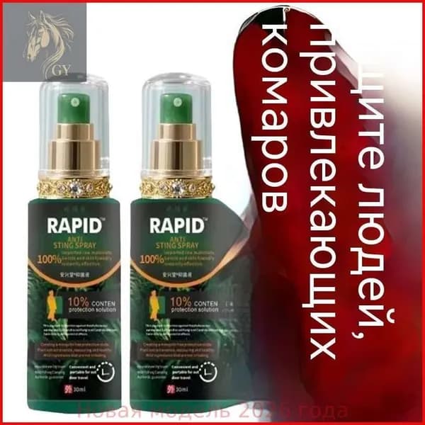 Спрей от комаров RAPID 30 мл, защита до 13 часов