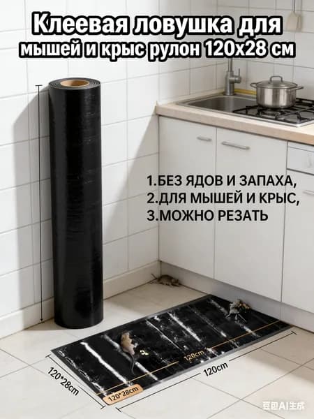 Клеевые ловушки грызунов Клейкий приговор, для мышей и крыс, увеличенного размера 120 см * 28 см