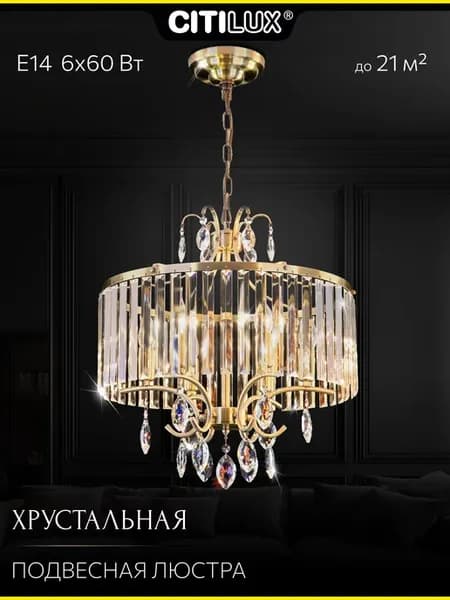 Люстра потолочная подвесная Инга CL335163