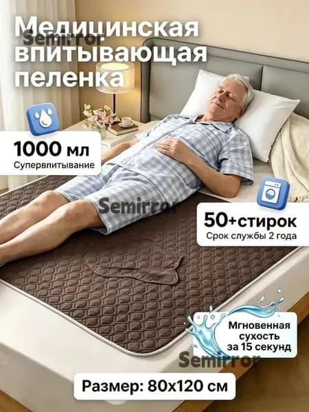 Многоразовая впитывающая пелёнка для лежачих больных моющаяся защитная гигиеническая подстилка для ухода