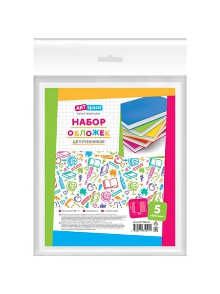Набор обложек ArtSpace, 230 х 380, для учебников, универсальная, с липким слоем, ПП 80 мкм, 5 шт