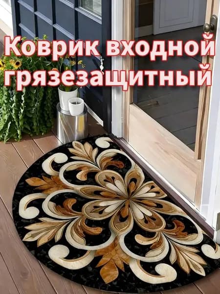 Коврик придверный 40x60 см