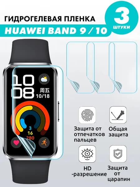 Анти-синий свет Гидрогелевая защитная пленка для смарт-часов HUAWEI Band 9, Band 10