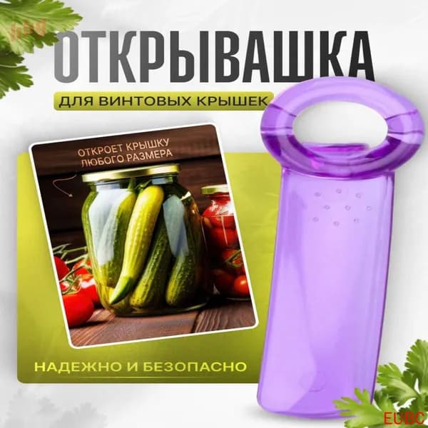 Открывалка, 14 см, 1 шт