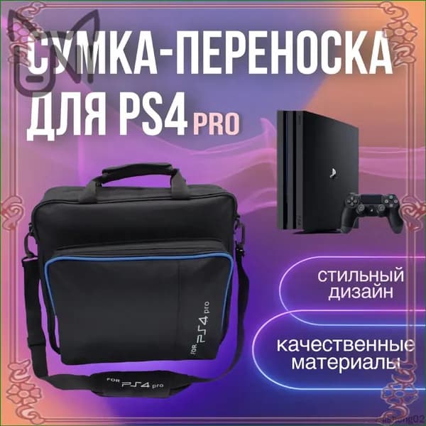 Сумка для игровой приставки