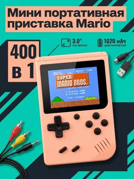 Мини-приставка SUP 400-в-1 Портативная ретро-приставка для 8-битных игр, розового цвета