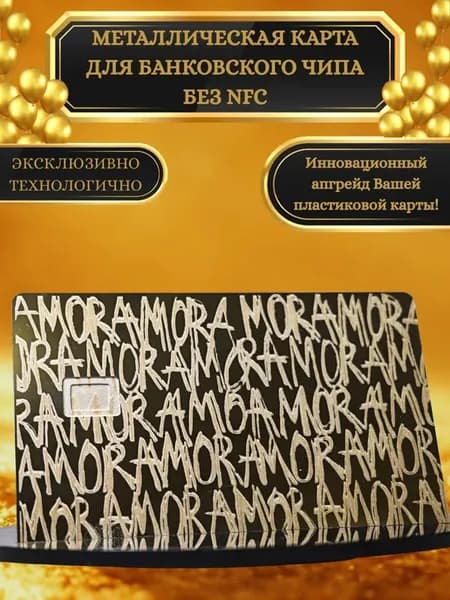 Карта без NFC для банковского чипа