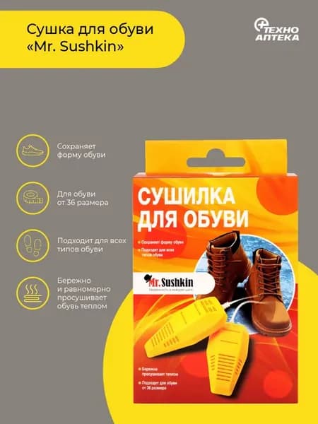 Cушка для обуви Mr.Sushkin без ультрафиолета