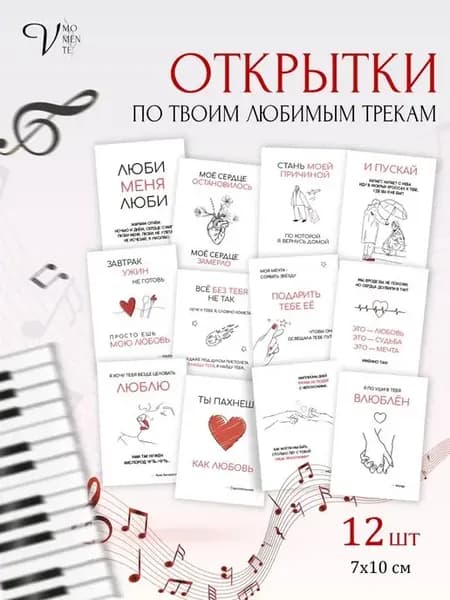 Открытки по твоим любимым песням