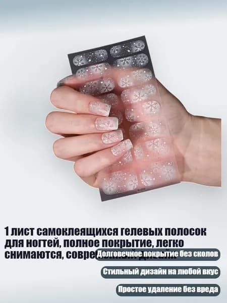 1 лист самоклеящихся гелевых полосок для ногтей, полное покрытие, легко снимаются, современный дизайн, - ZE0945