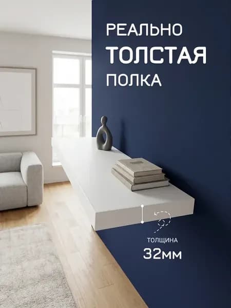 Полка навесная настенная парящая белая 60 см из ЛДСП