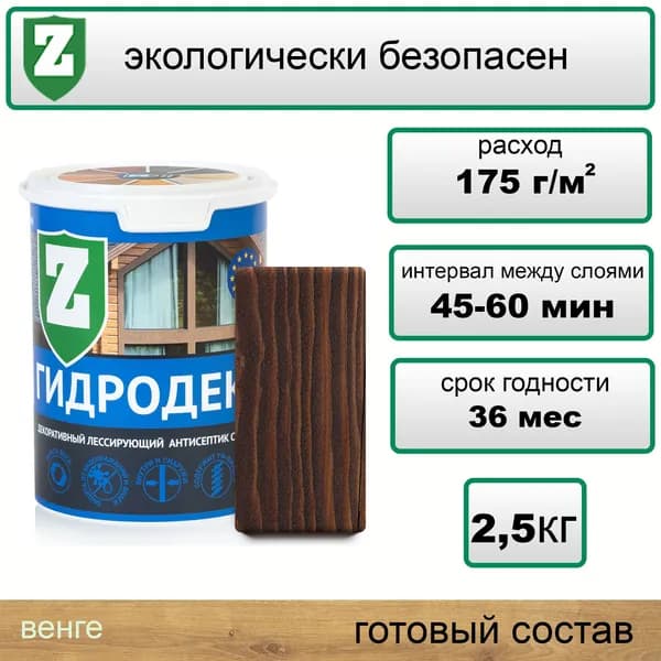 ЗЕЛЕСТ Пропитка 2.5 л