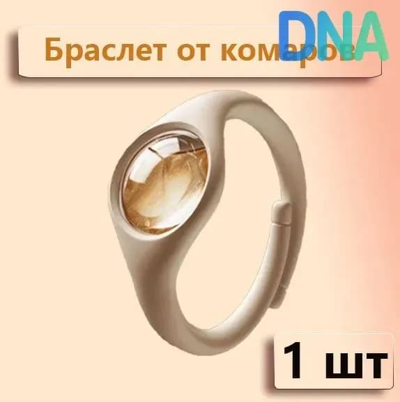 Браслет от комаров/браслет от комаров и клещей,1шт.