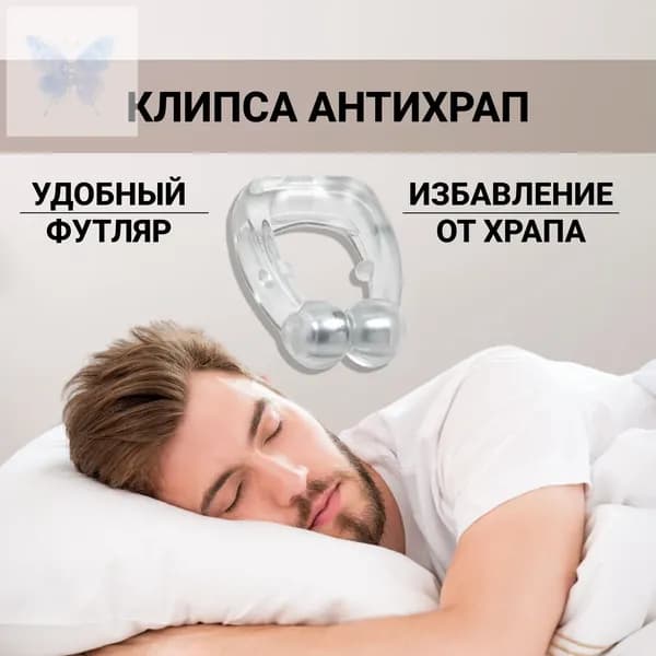 Антихрап клипса, зажим для носа от храпа для улучшения носового дыхания, магнитотерапия,