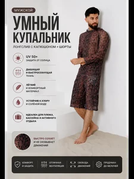 Умный Купальный костюм spf Сетка унисекс Лонгслив+Шорты