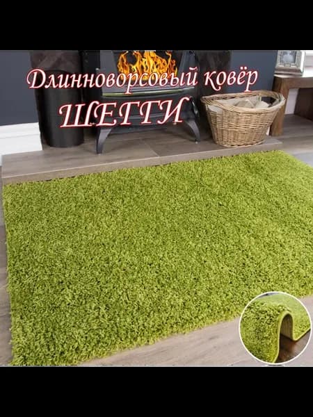 Длиноворсовый ковер Шегги 100х200 см