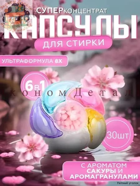 Капсулы для стирки